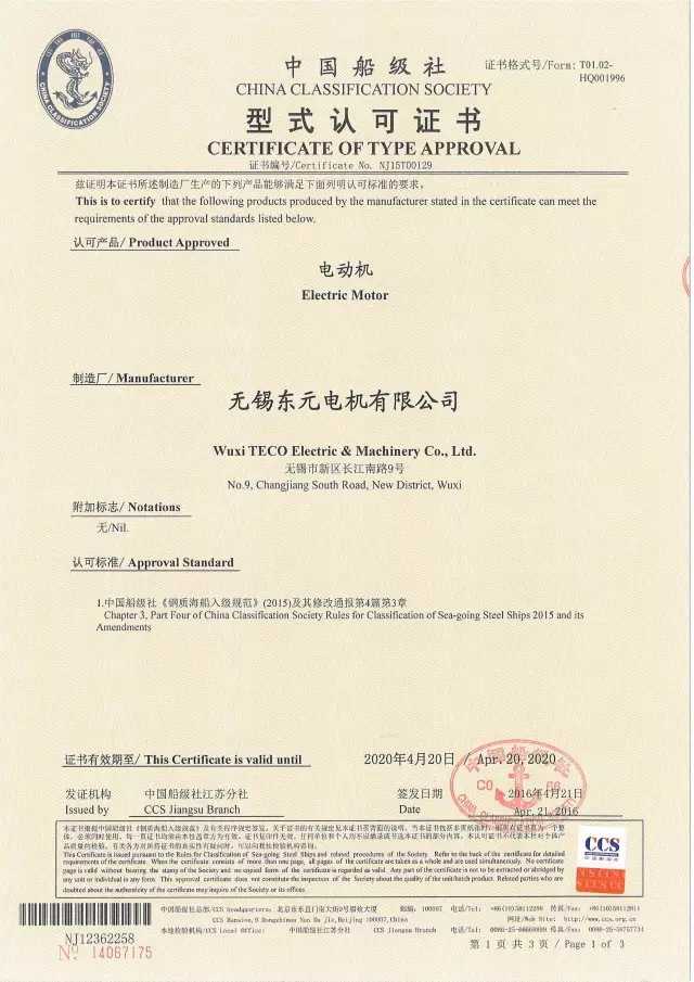 東元電機CSS船級社證書(shū)