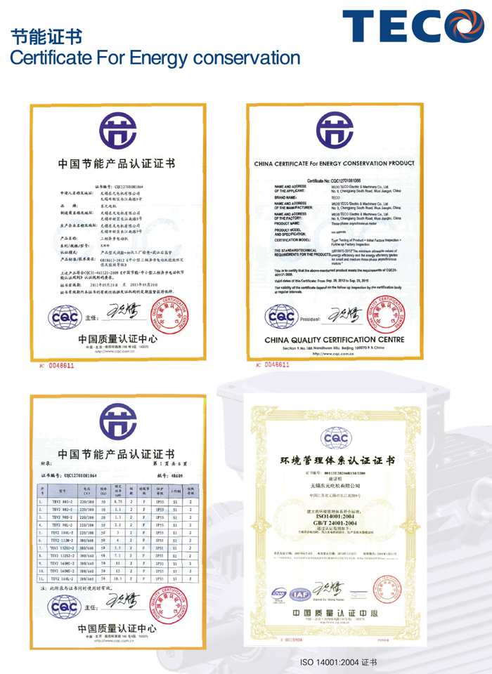 東元電機節能證書(shū)
